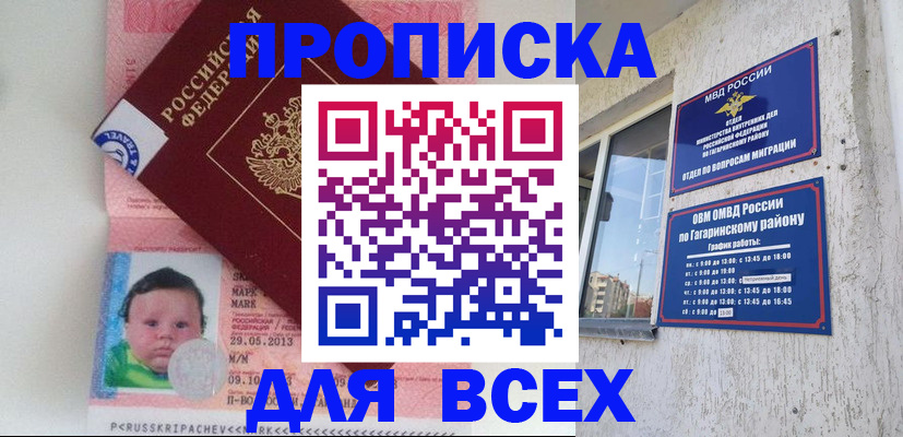 временная регистрация недорого в Учалы