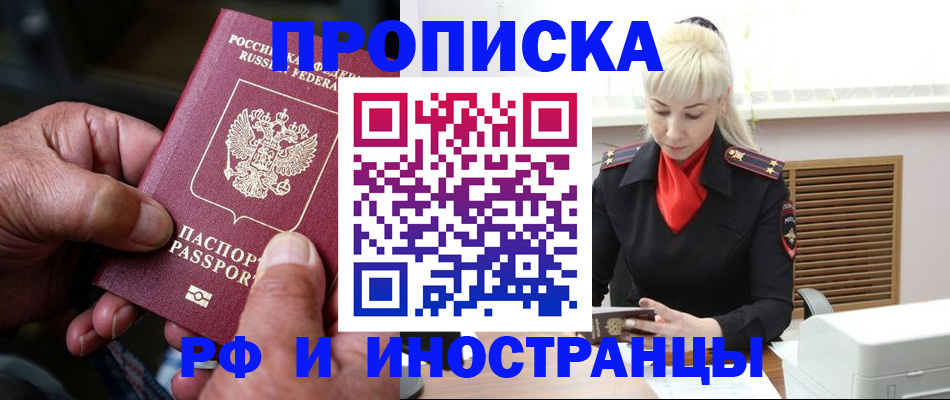 временная регистрация для всех в Учалы